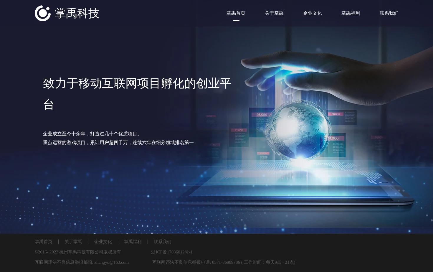 掌禹科技 页面快照